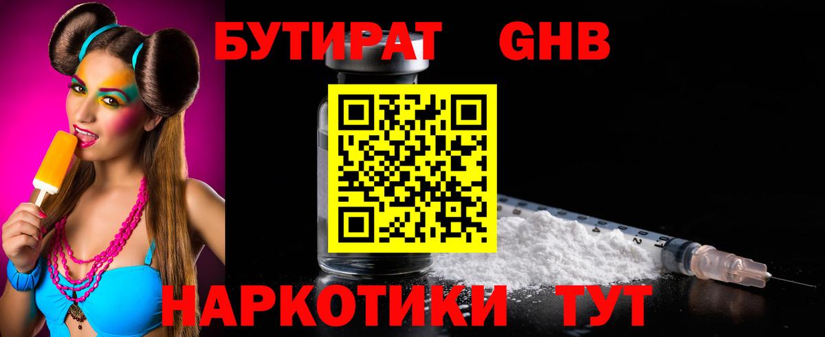 Бутират  Вход с VPN  Краснотурьинск  Бутират вода 