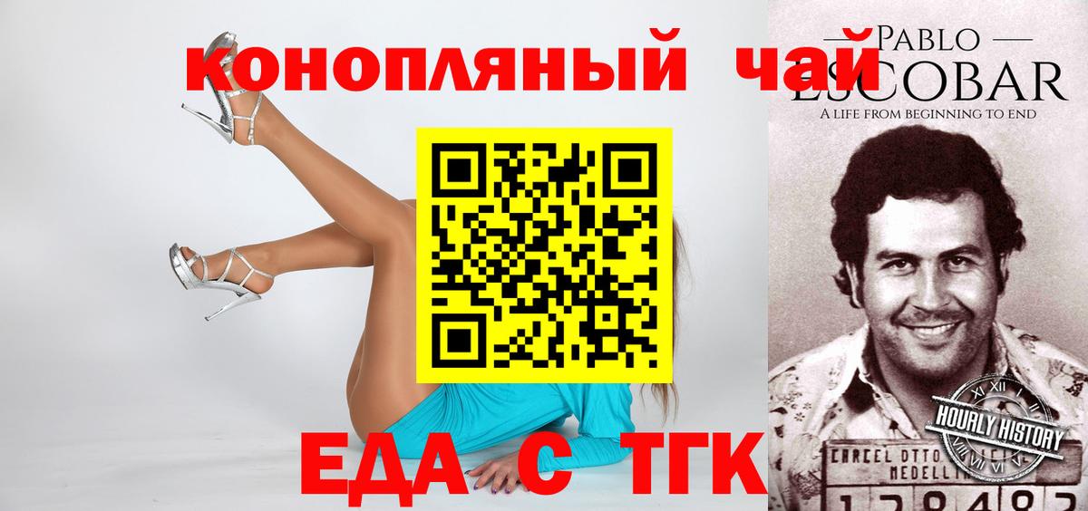 Краснотурьинск  Печенье с ТГК конопля  Вход с VPN 