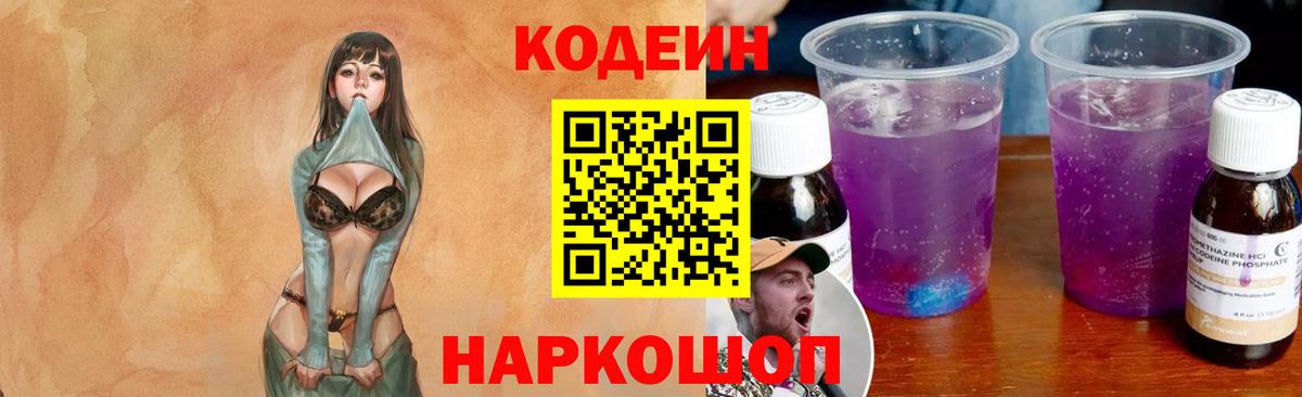 Кодеиновый сироп Lean напиток Lean (лин)  Codein напиток Lean (лин)  Краснотурьинск  Вход с VPN 