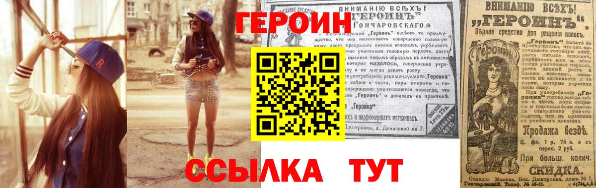 Героин хмурый Краснотурьинск
