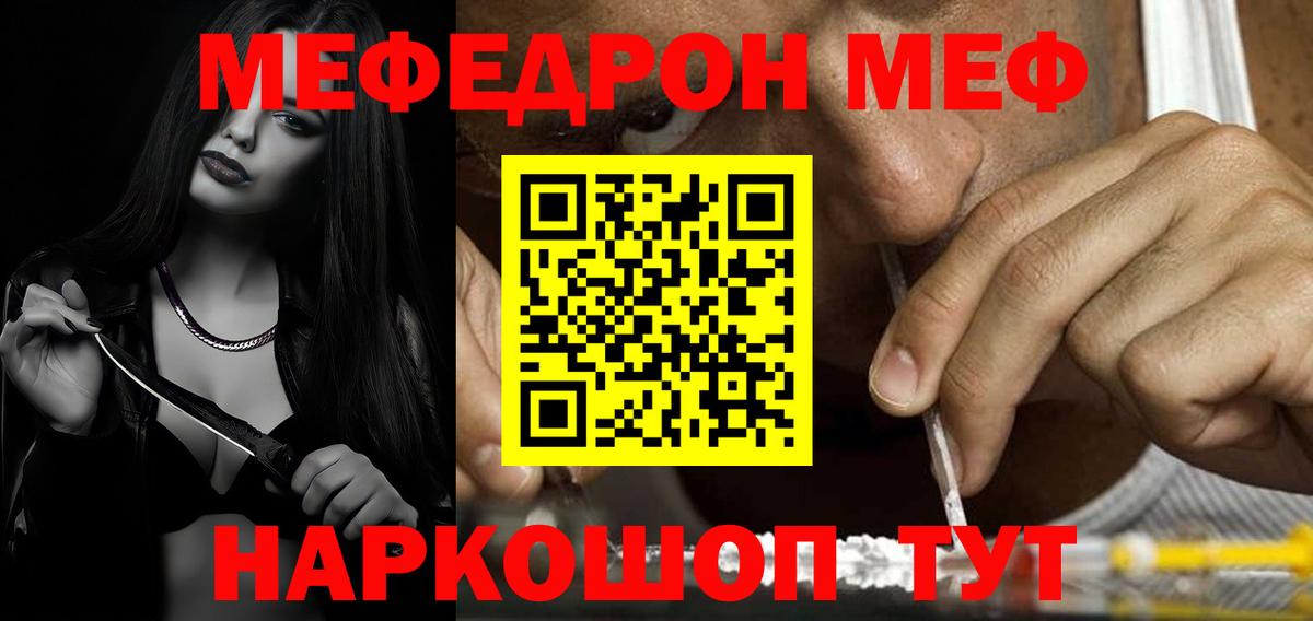 Меф кристаллы  Меф мяу мяу  МЯУ-МЯУ  Вход с VPN  Краснотурьинск 